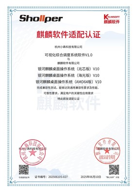 小犇科技数字程控调度机系统获麒麟软件适配认证，引领数字技术服务新高度