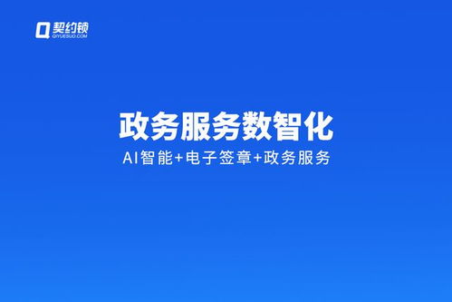 契约锁政府机关智能化电子签章解决方案 赋能公文与不动产登记的数字蝶变